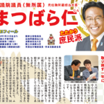 高池早苗総理と